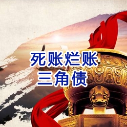 新抚要债公司
